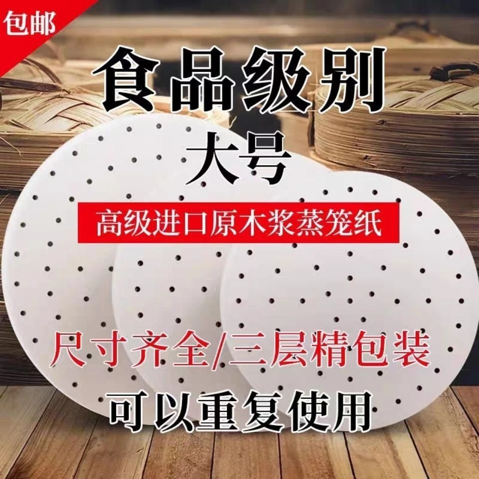 大号蒸笼纸食品级笼屉布家用蒸馒头硅油不粘包子垫纸厨房好物