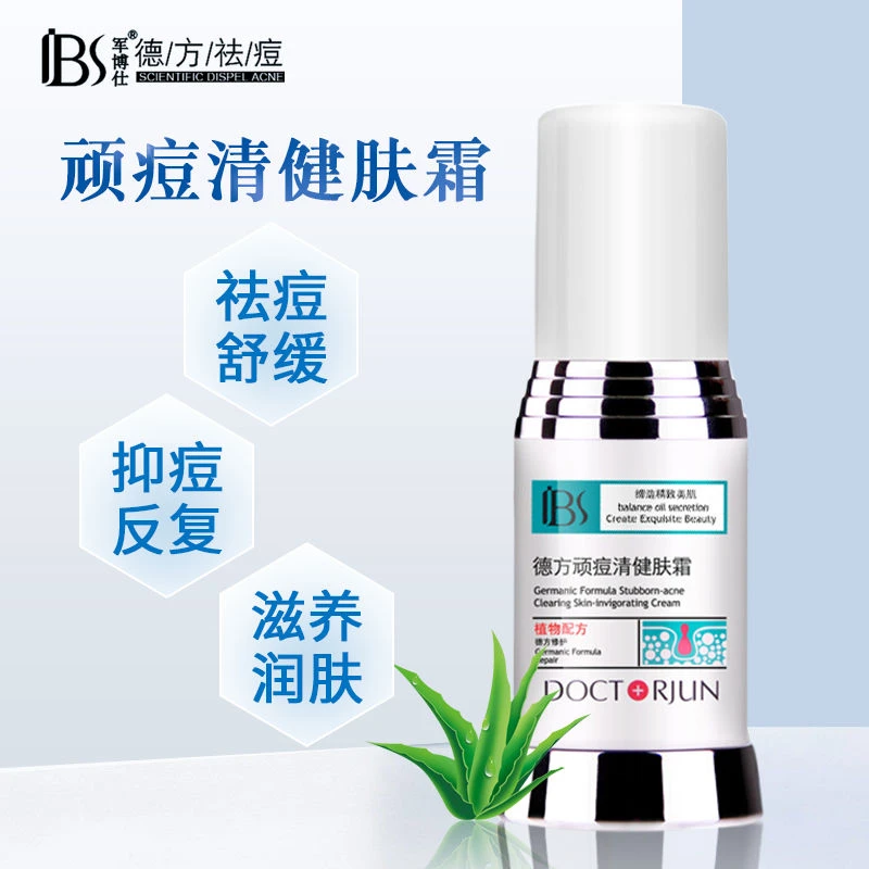 军博仕德方顽痘清健肤霜男女士祛痘控油霜抑痘去青春痘调理润肤