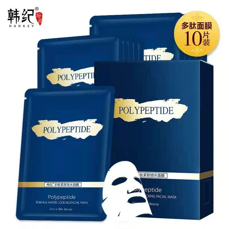HANKEY/韩纪正品【拍一发四】多肽锁水面膜补水保湿润肤水润滋润