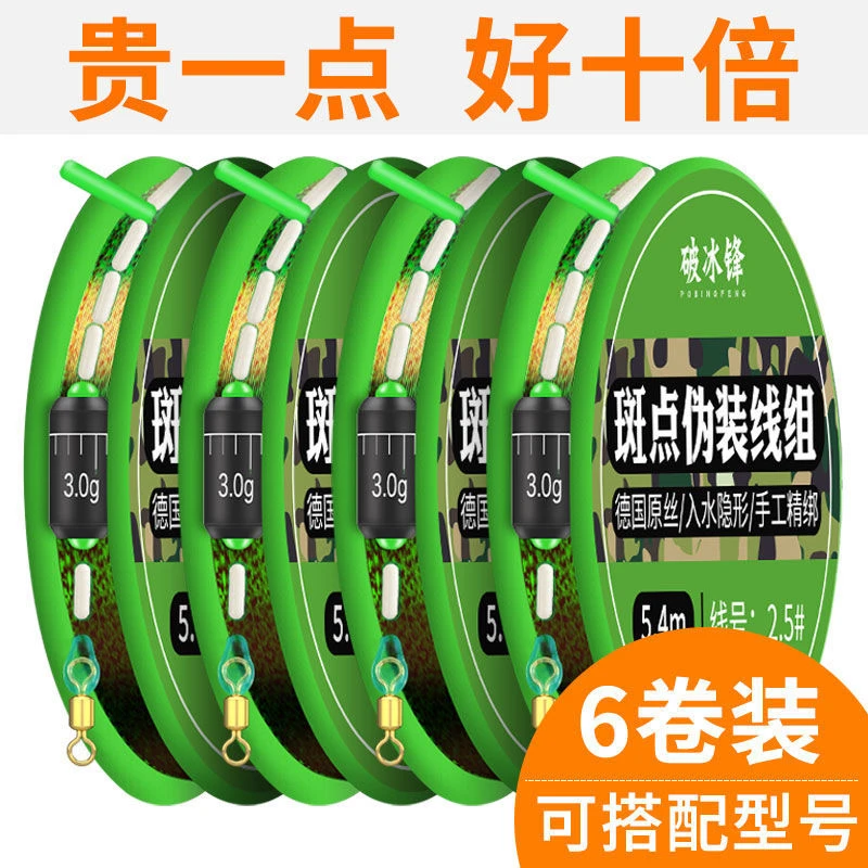 德国进口钓鱼线主线斑点线组套装全套绑好台钓成品鲫鱼主线组正品