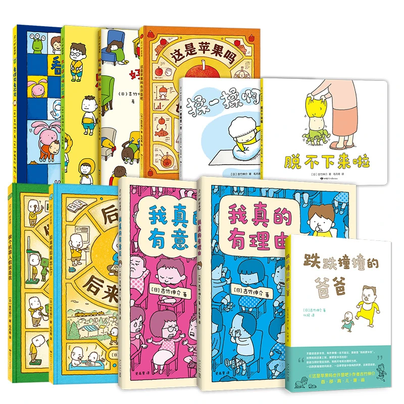 【爱心树官方】吉竹伸介系列绘本11册 亲子关系 可爱 有趣 绘本