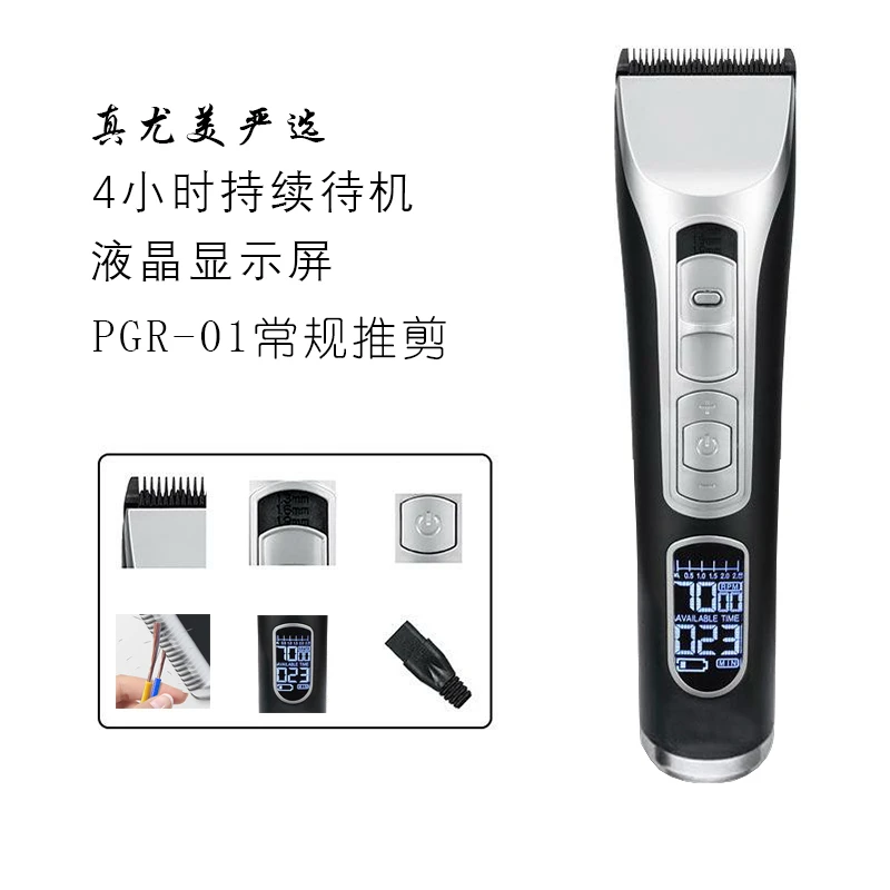 真尤美PGR-01常规理发店电推剪液晶显示静音家用理发器发廊剃头发