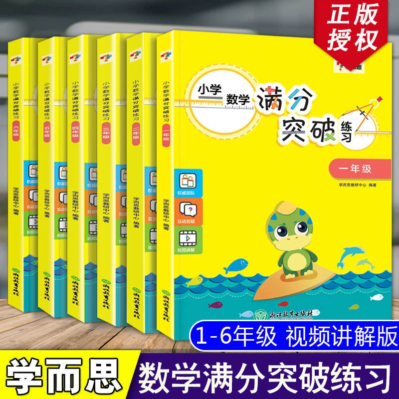 学而思小学数学满分突破练习一二三四五六年级上下册通用同步讲解