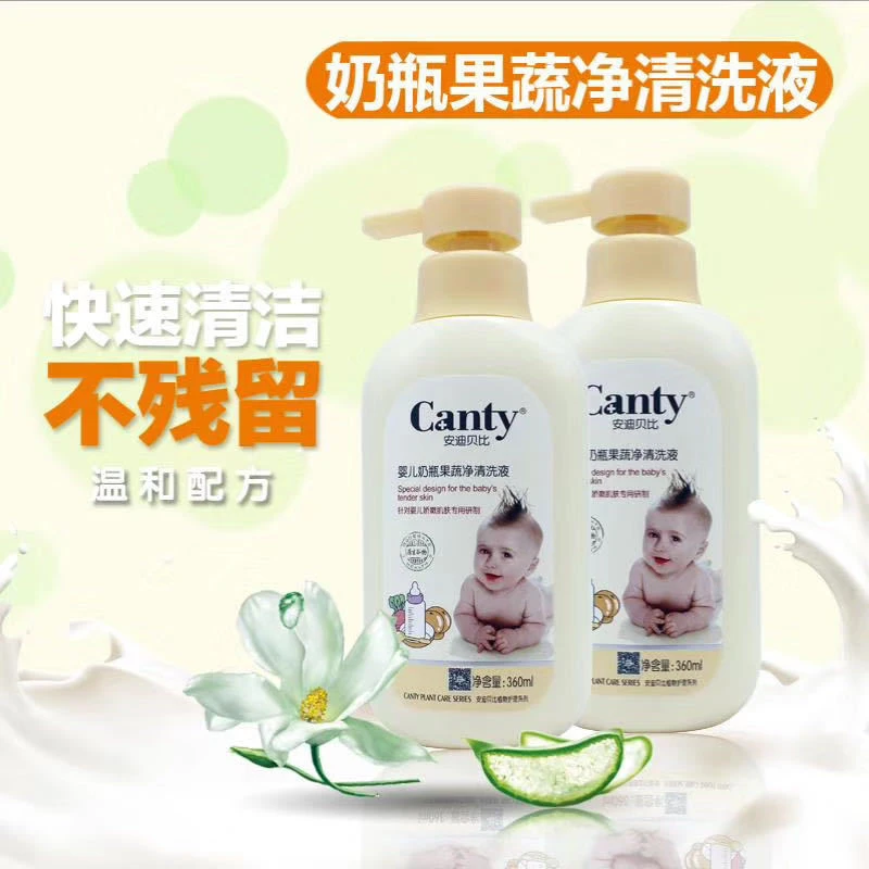 Canty/安迪贝比婴儿奶瓶果蔬净清洗液支队婴幼儿娇嫩肌肤专用研制