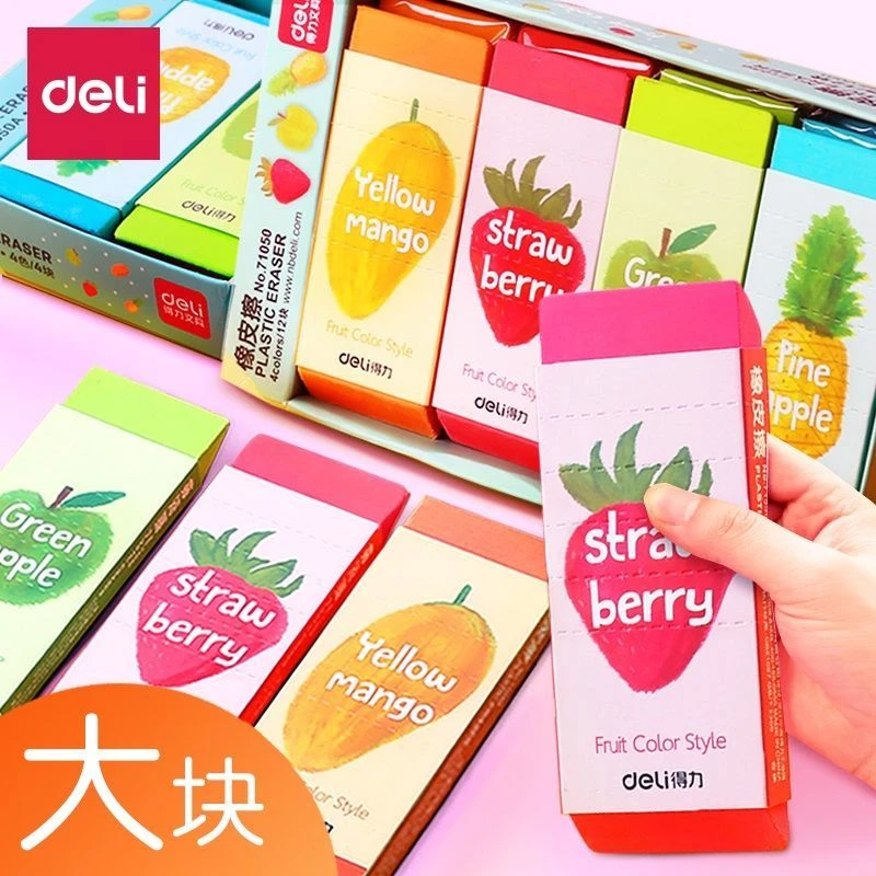 Deli/得力彩色水果大橡皮学生铅笔擦大号创意创意可爱卡通无碎屑