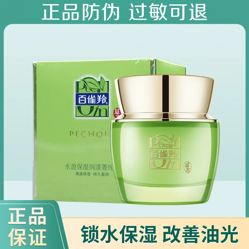 百雀羚草本水盈保湿润漾菁纯霜50g面霜清透保湿持久盈润锁水正品