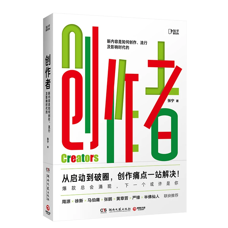创作者:新内容是如何创作、流行及影响时代的 互联网消费者增长