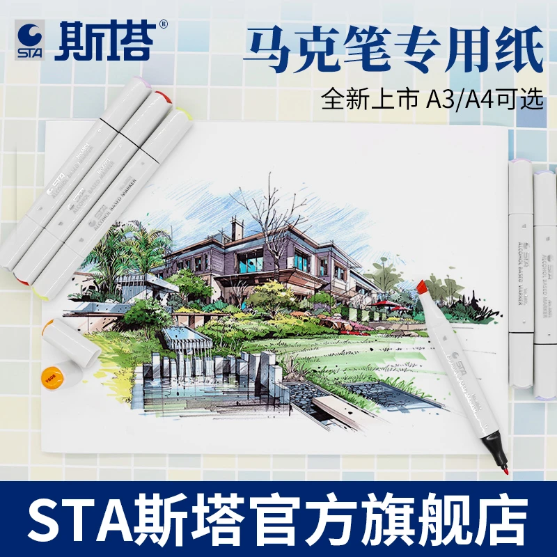 STA斯塔马克笔专用纸A3/A4 素描本美术生专用4k速写本学生用 儿童
