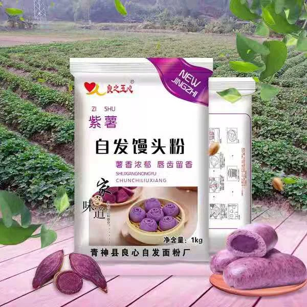 2kg良之玉心自发紫薯馒头粉包子花卷通用中筋面粉食用营养紫薯粉