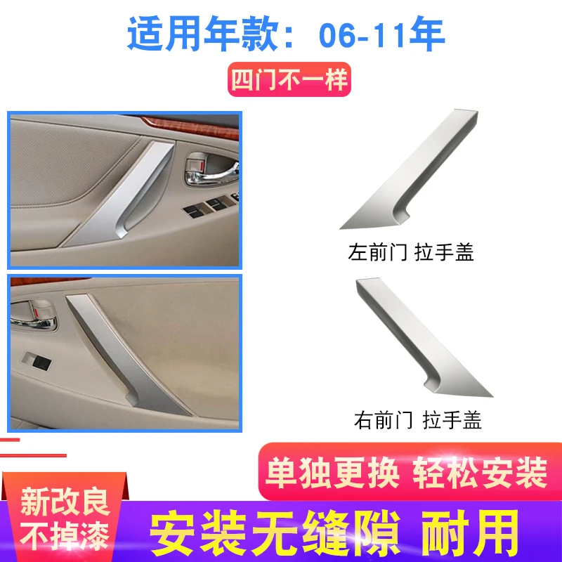 适用于凯美瑞门把手 拉手盖 Camry车门内拉手饰盖 内扶手盖
