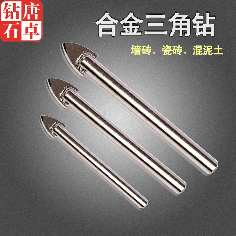 唐卓3-16MM硬质合金三角冲击钻瓷砖玻璃大理石打孔开孔钻头多用途