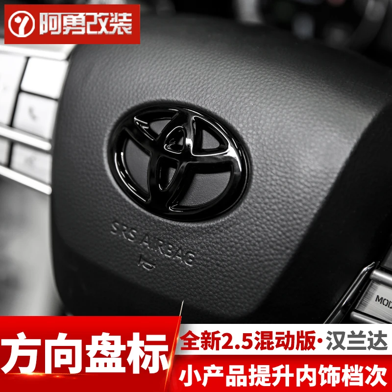 适用15-21-22-25款汉兰达方向盘标皇冠陆放车内装饰车标阿勇改装