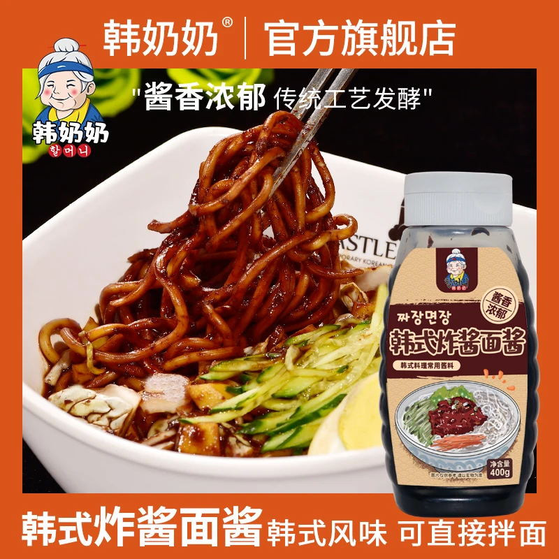 韩式炸酱面专用酱春酱杂酱面正宗韩国拌面酱干拌面调味料瓶装400g