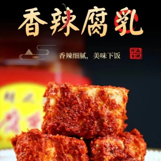 原味腐乳 无油香辣开胃下饭霉豆腐正宗手工自制湖南特产