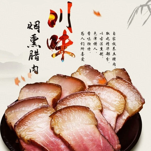 川琴妹正宗川味自制烟熏后腿 3斤/5斤/8斤装