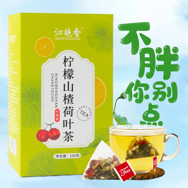 沁晚香柠檬山楂荷叶茶高品质三角包代用茶花茶茶包真材实料解腻茶
