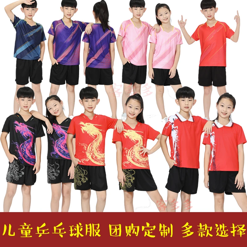 龙服乒乓球服男童女童中小学生网球服训练短袖套装衣透气速干定制