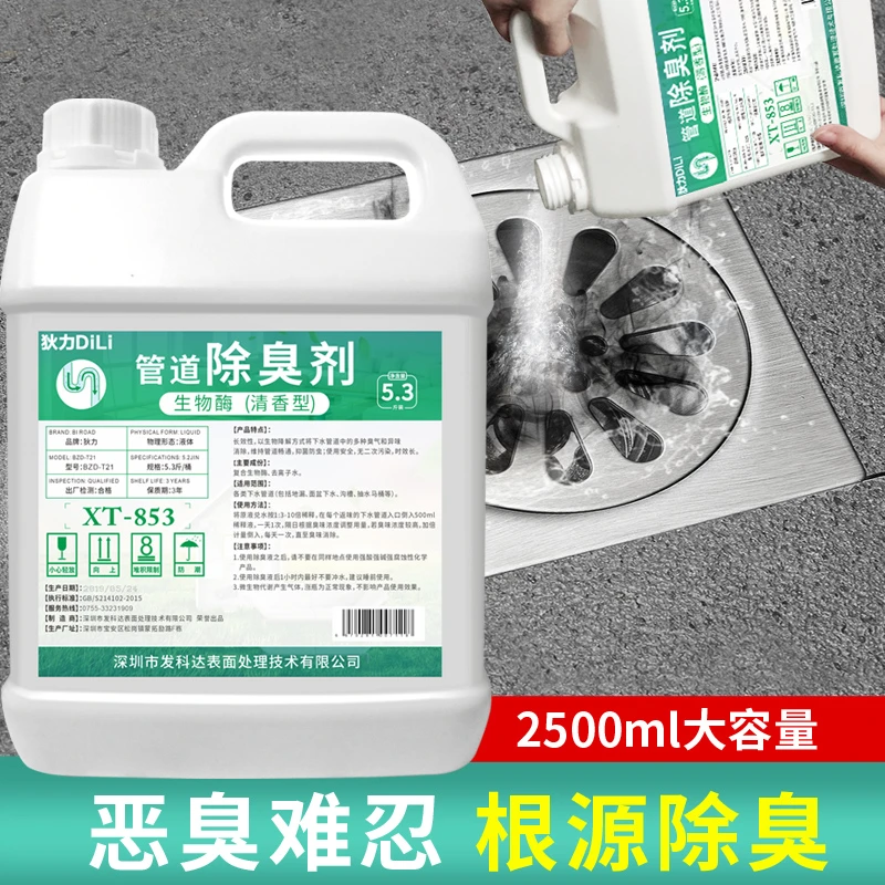 狄力下水道除臭剂厨房厕所去异味反味神器卫生间管道除臭清洗剂