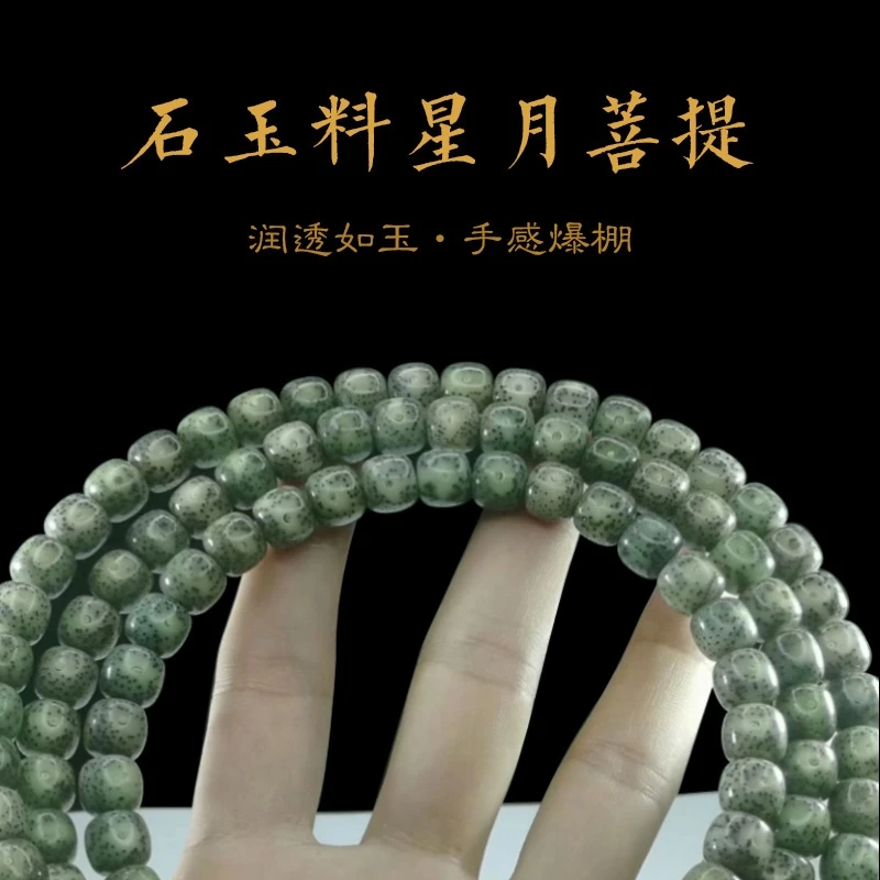 海南骨灵透石玉料星月菩提108颗正月高油温润如玉透光籽男女手串