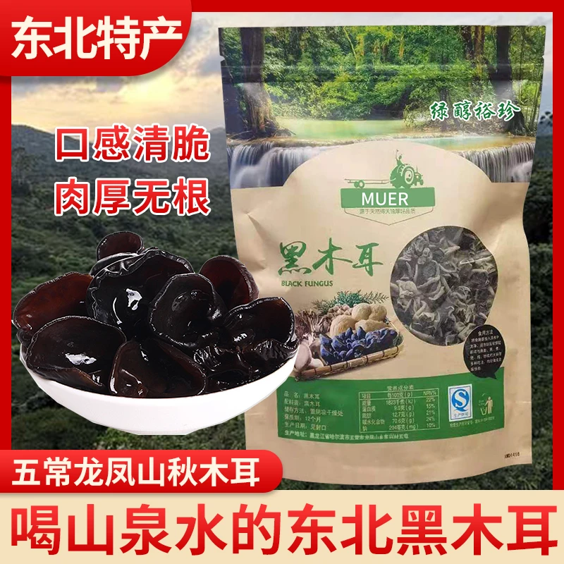 绿醇裕珍东北特产黑木耳山泉水灌溉软糯肉厚木香400克一袋.共2袋