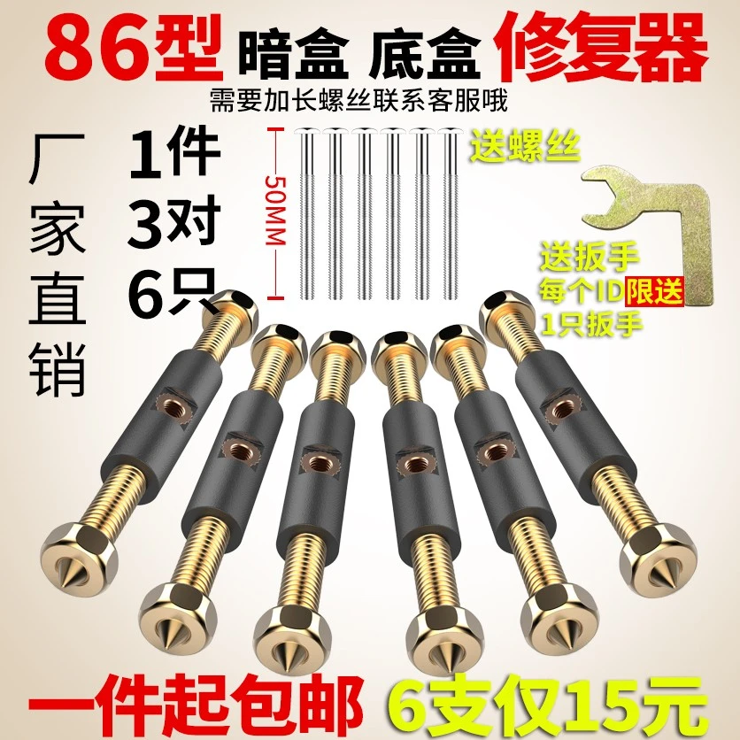 通用86型开关暗装底盒修复器插座接线盒修补器线盒修复撑杆6只装