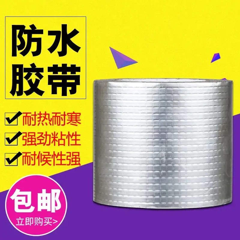 加厚铝箔丁基胶带卷材密封自粘胶条胶带屋顶裂缝补漏耐磨耐高温