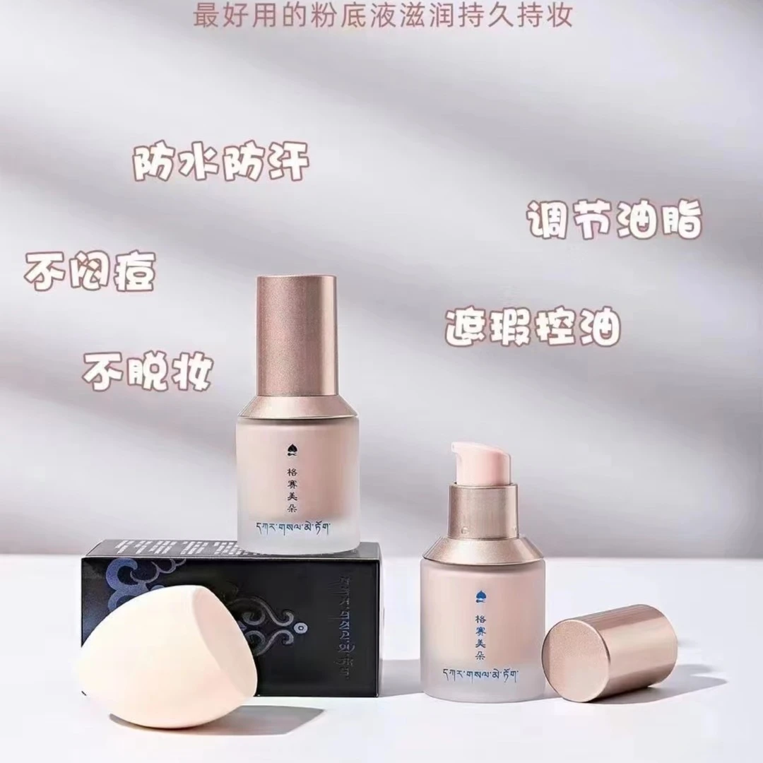 格赛美朵遮瑕粉底液 水润不卡粉保湿心动防汗不脱妆不闷痘油皮自