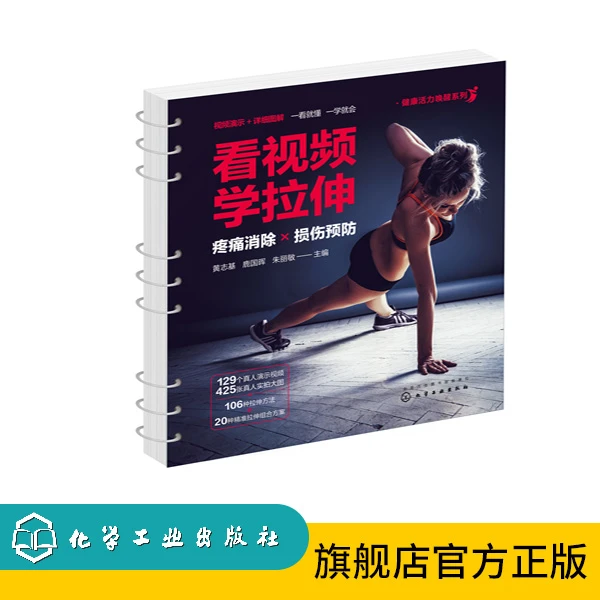 看视频学拉伸 健身书籍