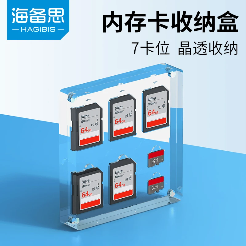 海备思 内存卡防摔防滑收纳盒SD/TF相机卡存储卡加厚保护透明盒