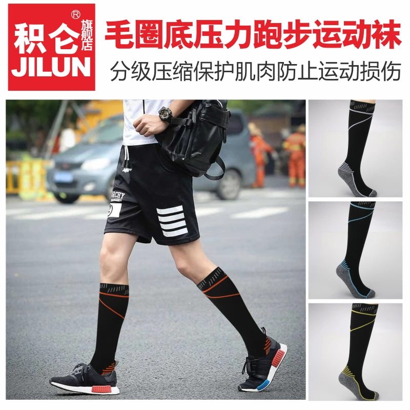 积仑男女跑步运动袜马拉松小腿护套护腿袜压缩袜健身长袜毛圈底