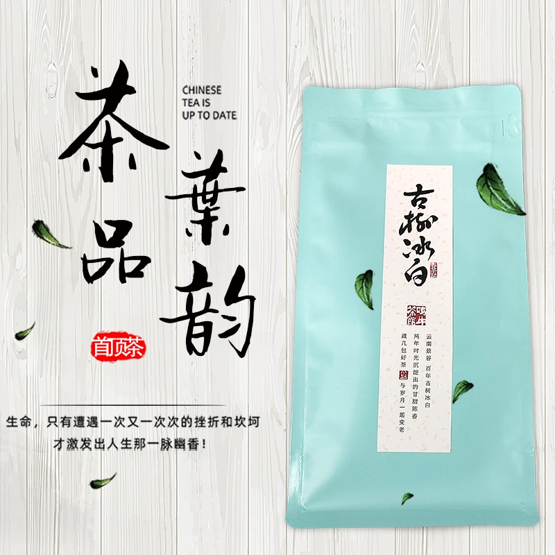 首顶茶王级古树月光白 百年3陈化银毫满披野韵冰甜50g白茶