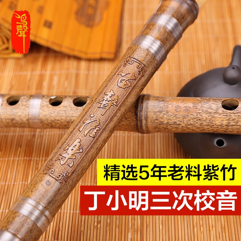 鸣声笛子正品官方专卖丁小明精制紫竹专业演奏考级笛子竹笛