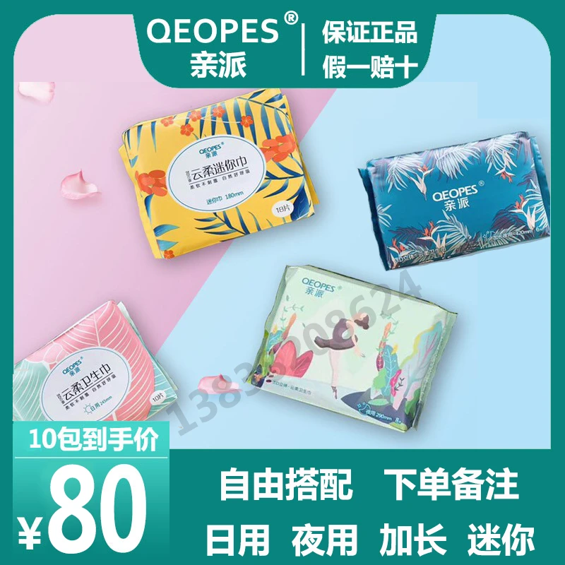 亲派卫生巾3D云柔干爽超薄瞬吸姨妈巾日用夜用加长么么橙纸尿裤