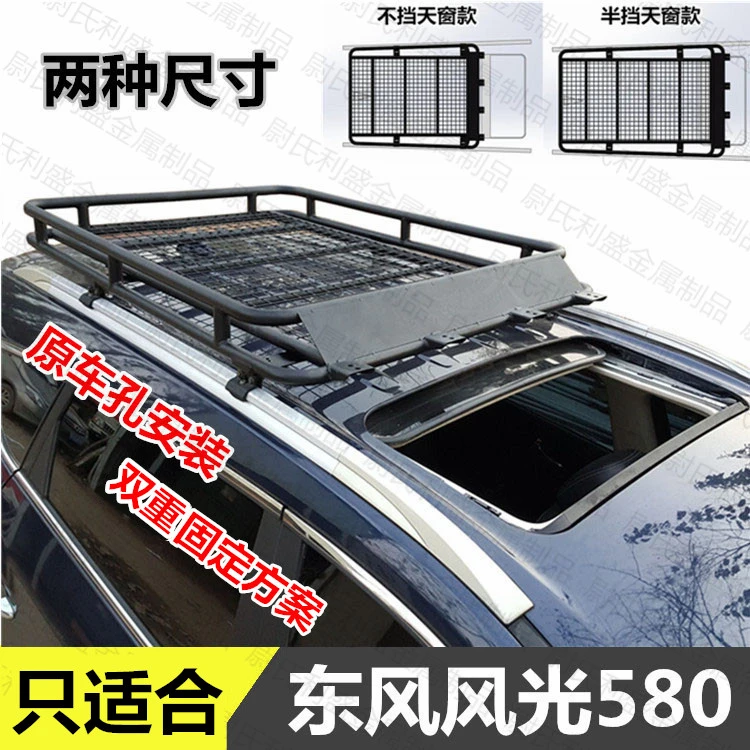 东风风光580改装专用 车顶行李架 行李框 风光580载重车顶架