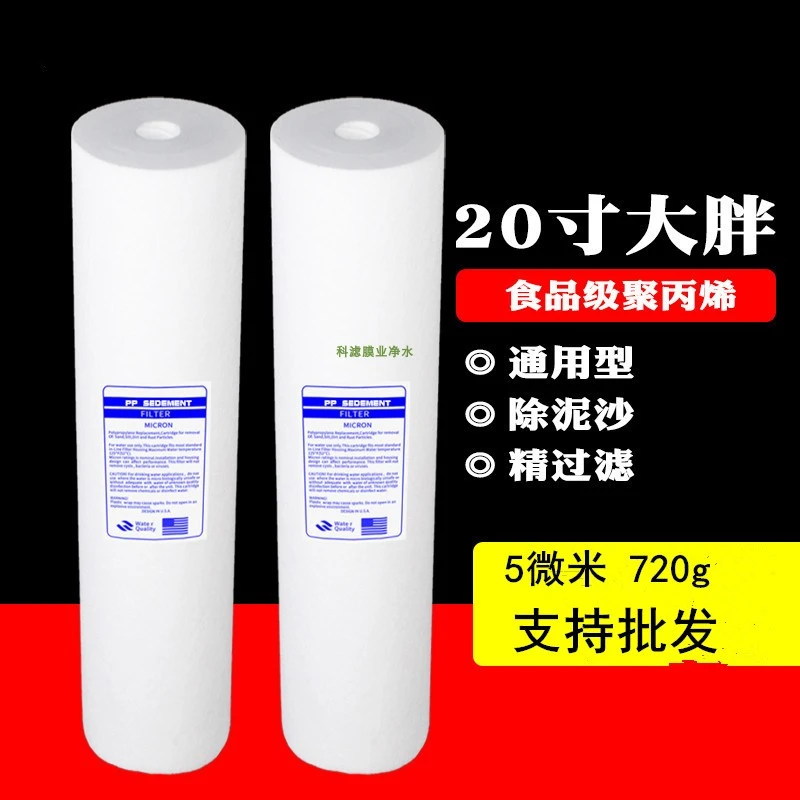 新款20寸大胖pp棉滤芯净水机过滤器商用机通用前置配件真品包邮