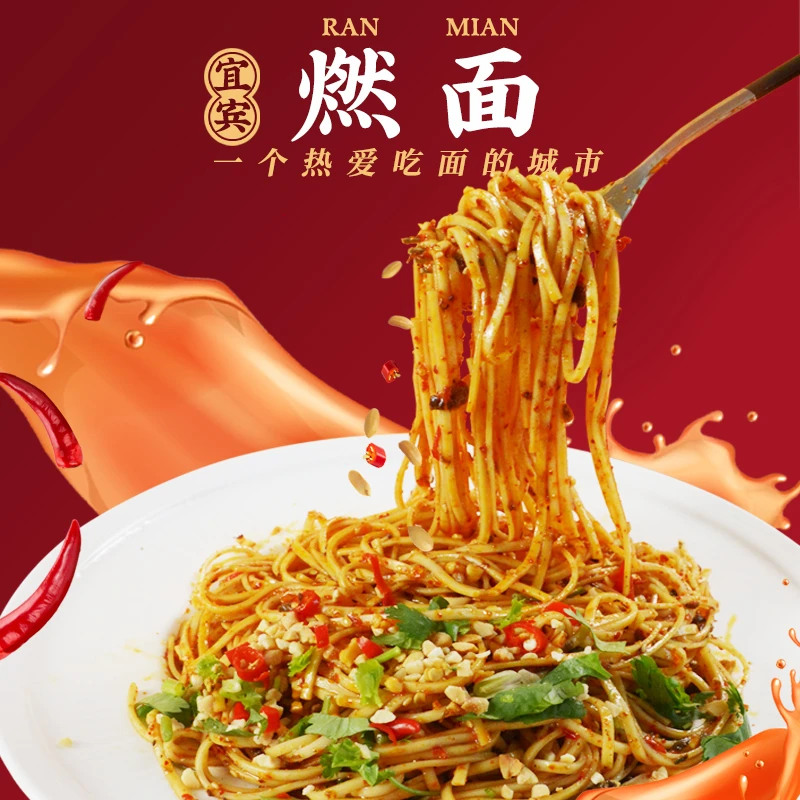宜面传说宜宾燃面调料包面条红油辣椒油芽菜花生碎酱料包礼盒装