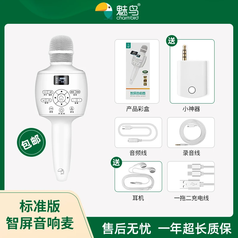 魅鸟智能麦克风音响麦一体机