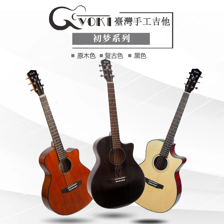 Voki 初梦 单板民谣电箱吉他