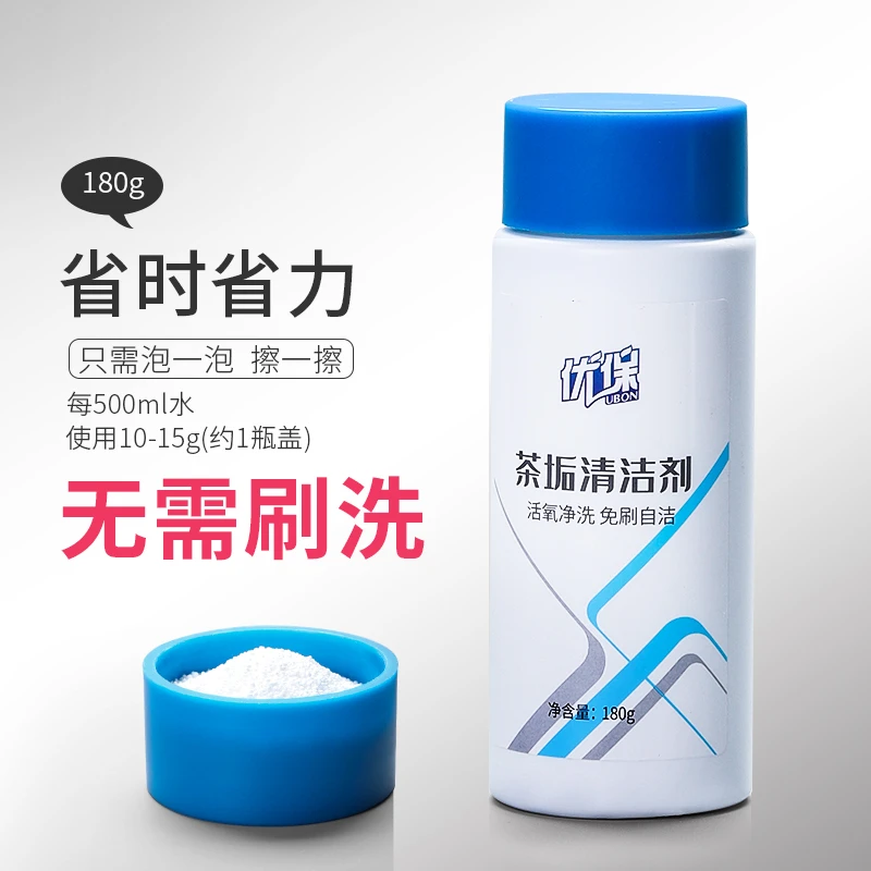 煌山茶垢清洁剂去茶渍瓶装家用茶具洁净粉茶杯水垢咖啡机清洗剂X