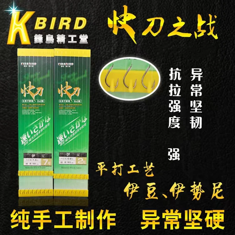 快刀子线仕挂绑好子线双钩石斑鱼马口溪哥专用鱼钩日本成品