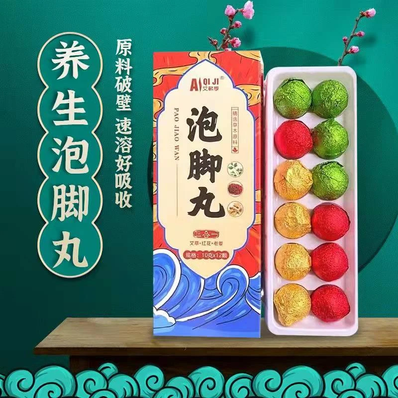 【买一赠一】泡脚丸足浴丸艾草红花老姜草本萃取暴汗一身轻家用速溶