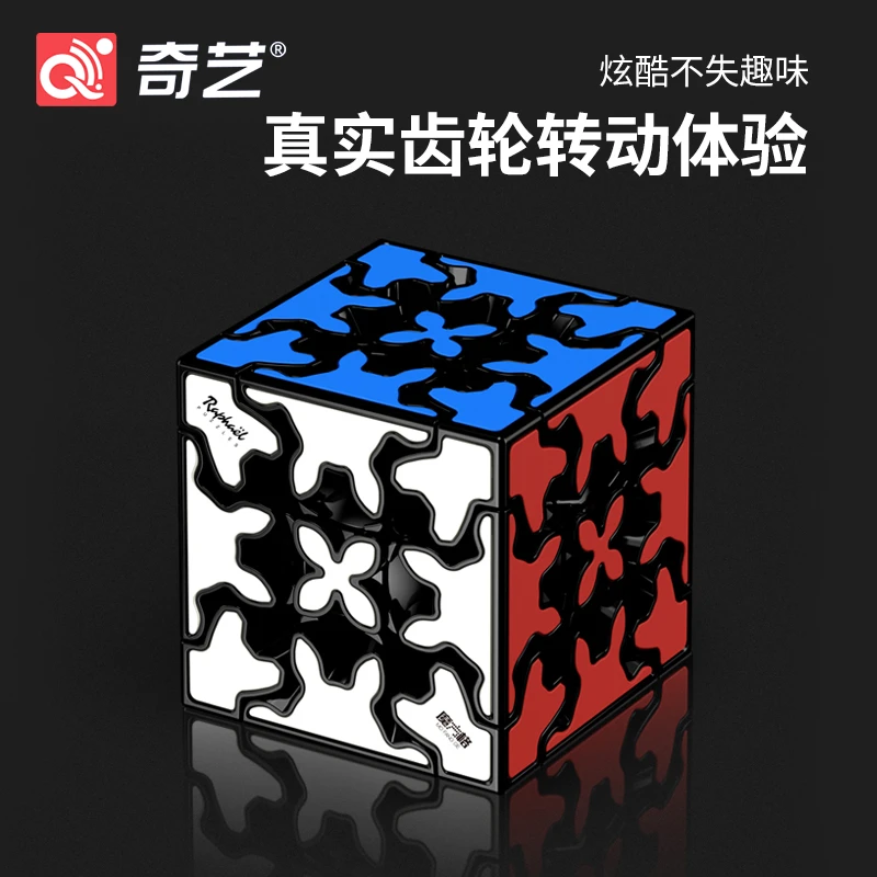 奇艺疯狂齿轮魔方三角形金字塔异形儿童比赛专用三阶圆柱齿轮球