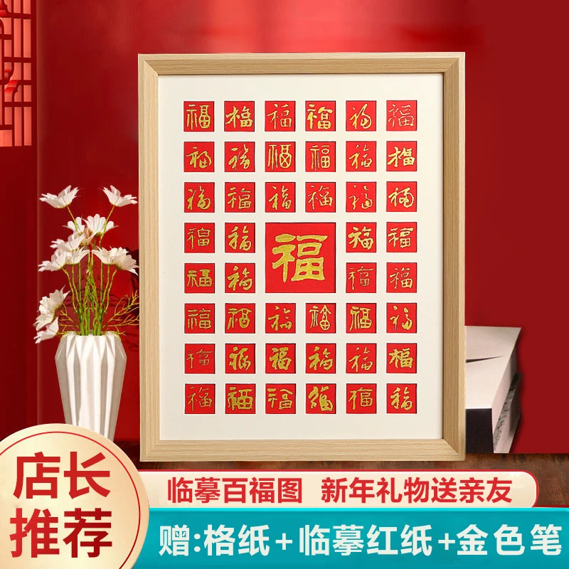 百喜图百福图百寿图45宫格相框送新人送老人创意DIY新年手工礼物