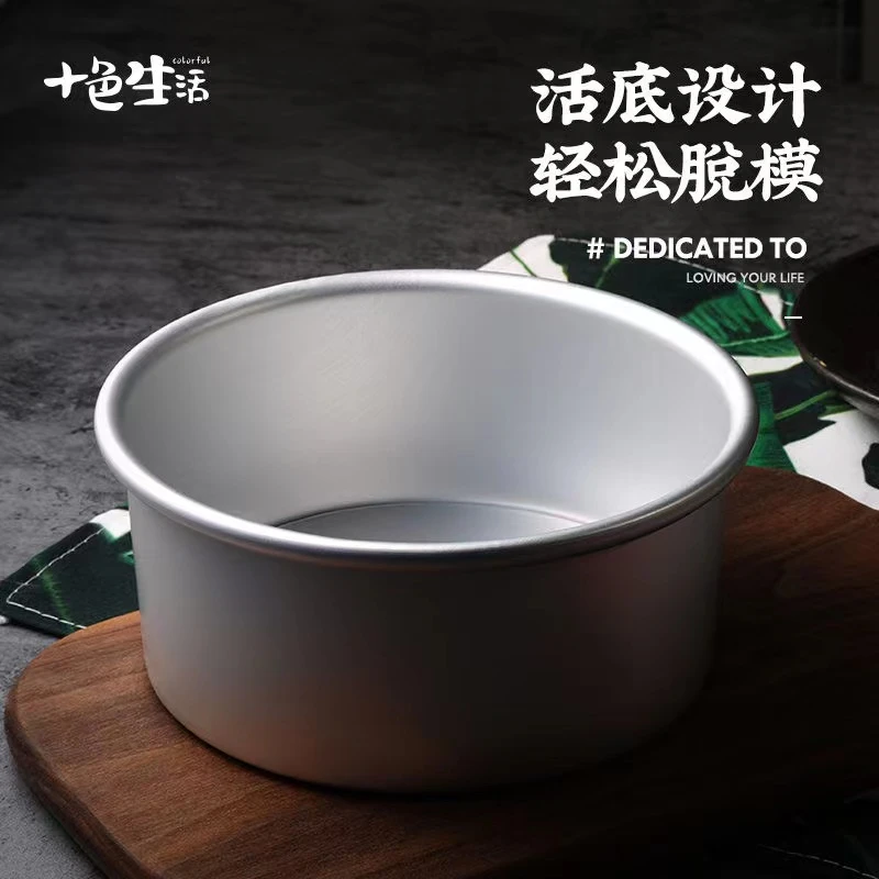 铝合金阳极活底戚风蛋糕模具4 6 8 10英寸圆阳极烤箱不粘