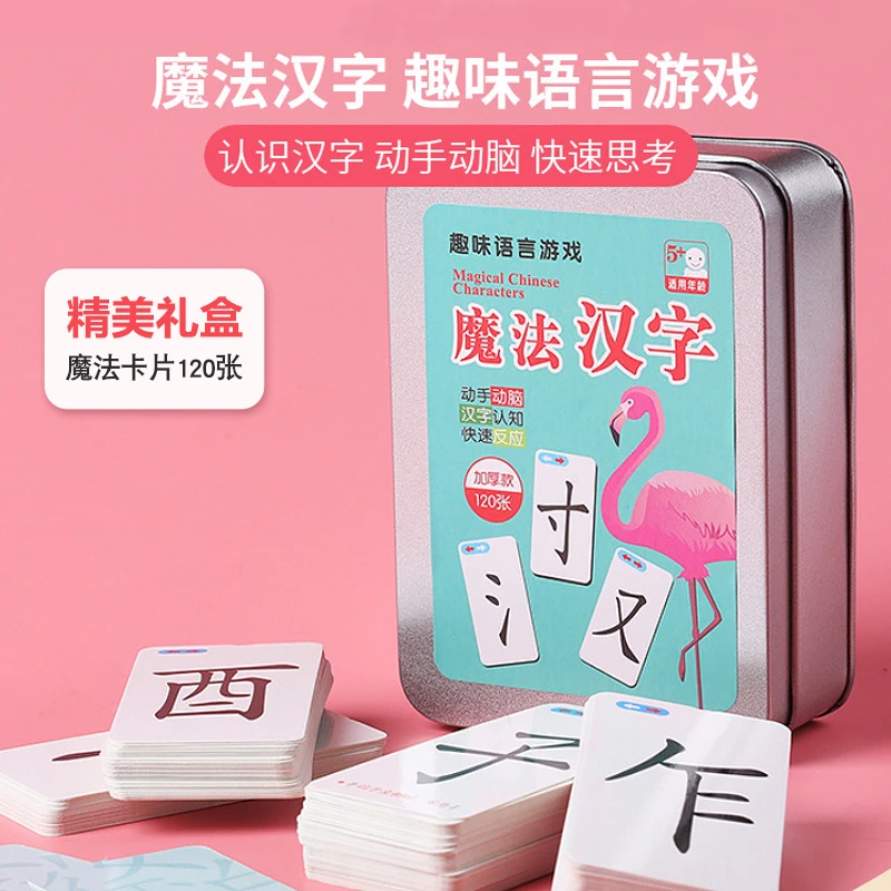 魔法拼字汉字拼偏旁组合卡片趣味拓展团建亲子拼字识字卡牌桌游