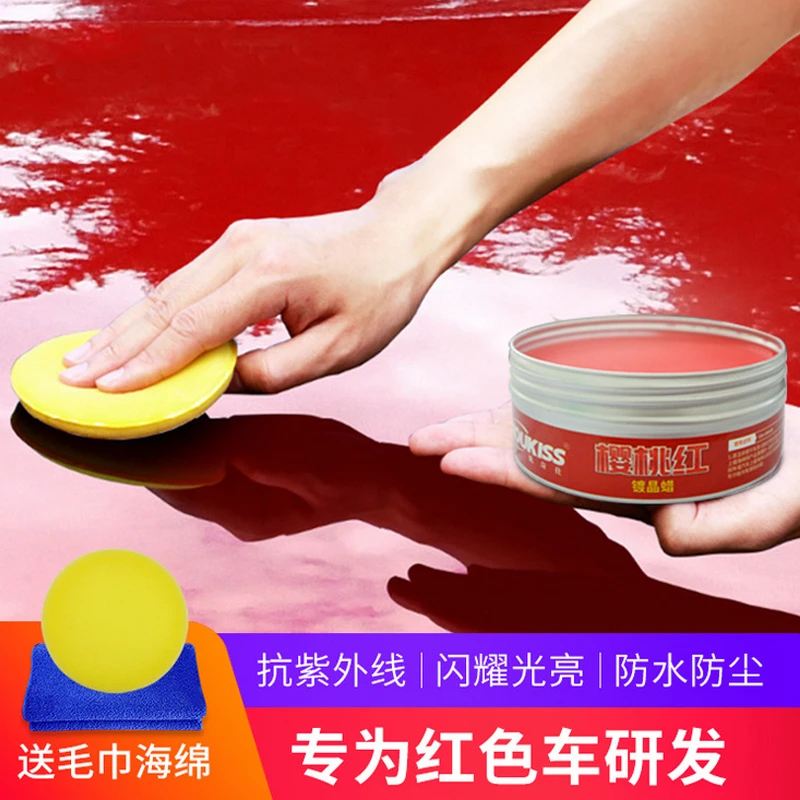 红色车专用上光养护车蜡  极速发货 送打蜡工具