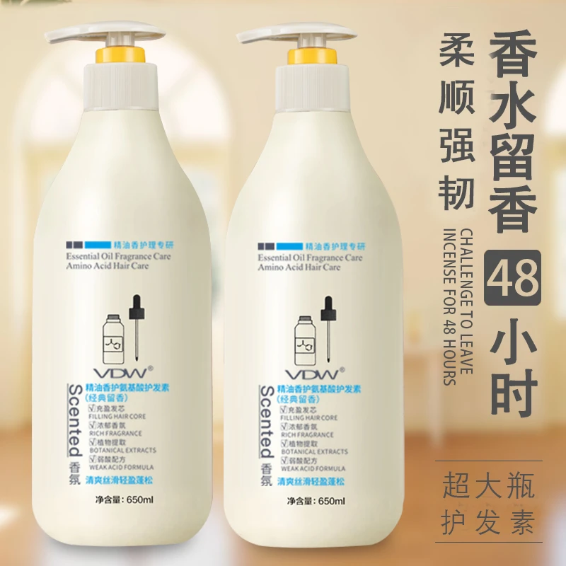 【国货精选】氨基酸精油香护护发素控油滋养柔顺留香大容量香氛清爽