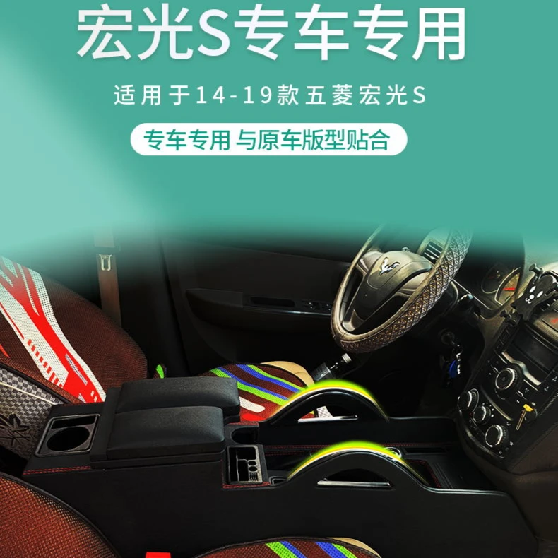2014款五菱宏光S扶手箱18宏光手扶箱专用改装豪华通道一体置物箱