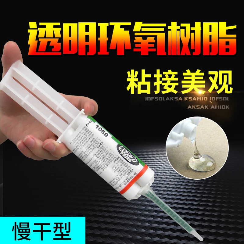 1060强力环氧树脂ab胶粘金属木头陶瓷塑料玻璃透明粘合剂万能胶水