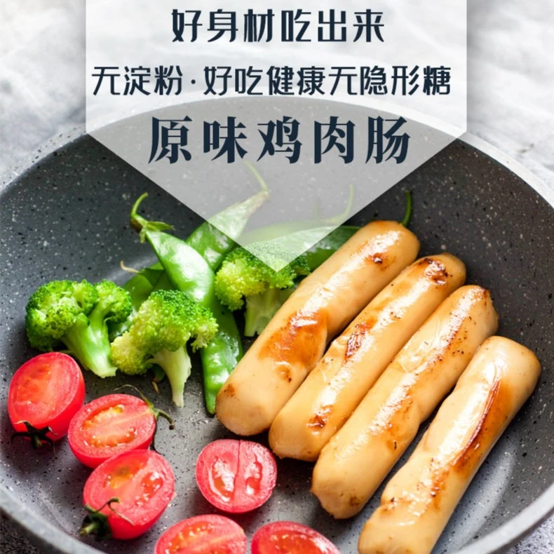 无隐形糖无淀粉 原味开袋健身控糖即食鸡胸肉肠2袋16根解馋零食